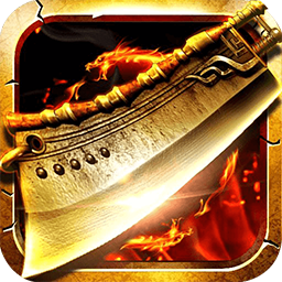 王者无敌手游iOS版 v1.0.0 官方版