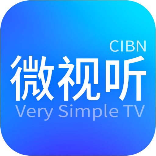 CIBN微视听 v4.1.5 电视版