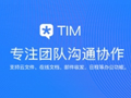TIM2.1.0测试版更新了什么内容 TIM2.1.0测试版发布新增拖拽功能