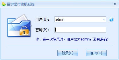 星宇超市收银系统