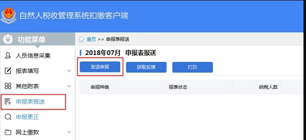 海南省自然人税收管理系统扣缴客户端 