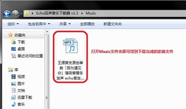 Echo回声音乐下载器