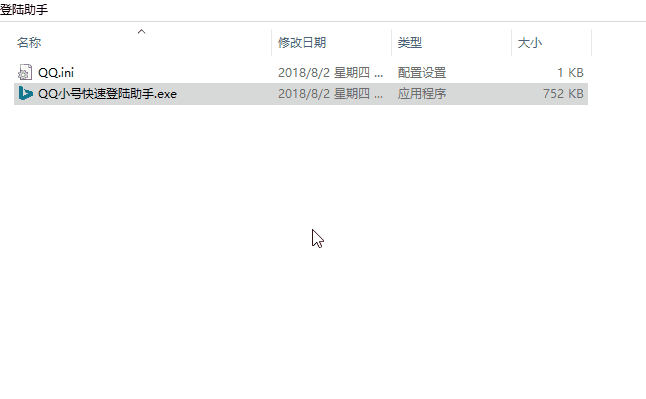 qq小号登陆助手