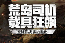 荒岛特训2023辅助大全 荒岛特训2023最新透视自瞄辅助下载地址