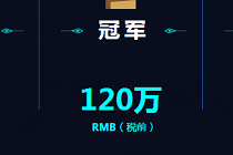 王者荣耀2023KPL秋季总决赛奖金多少钱 冠亚军和队员分配多少钱