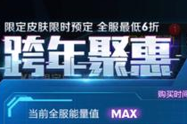 王者荣耀马可波罗逐梦之星6折是多少钱 什么时候可以6折购买逐梦之星