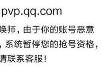 王者荣耀账号恶意度值过高什么意思 暂停抢号资格快速解决方法