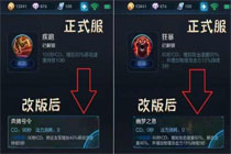 王者荣耀新版本召唤师技能改变 全新召唤师技能一览
