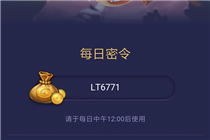 不思议迷宫12月8日每日密令是什么 12月8日每日密令一览