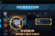 王者荣耀隐身功能在哪儿开启 王者荣耀隐身功能开启方法详解