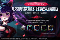 王者荣耀新版本徽章在哪得 盛世长安新版本徽章有什么用