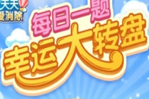 ​积分装扮中的小女孩可以换几种颜色美瞳 天天爱消除每日一题答案