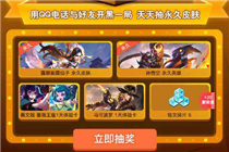 王者荣耀开黑大作战活动什么时候结束 开黑大作战活动时间一览