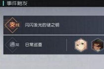 永远的7日之都迷之钥怎么用 迷之钥使用方法介绍