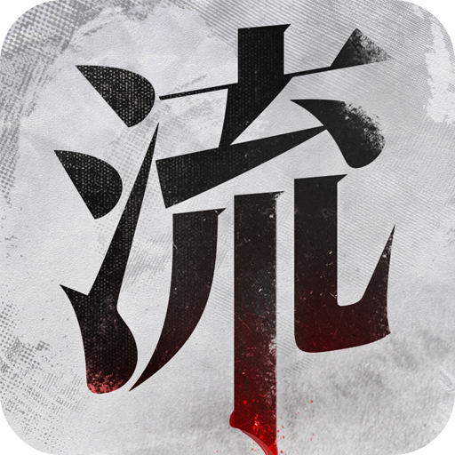 流言侦探手游官方版下载 v2.1 安卓版