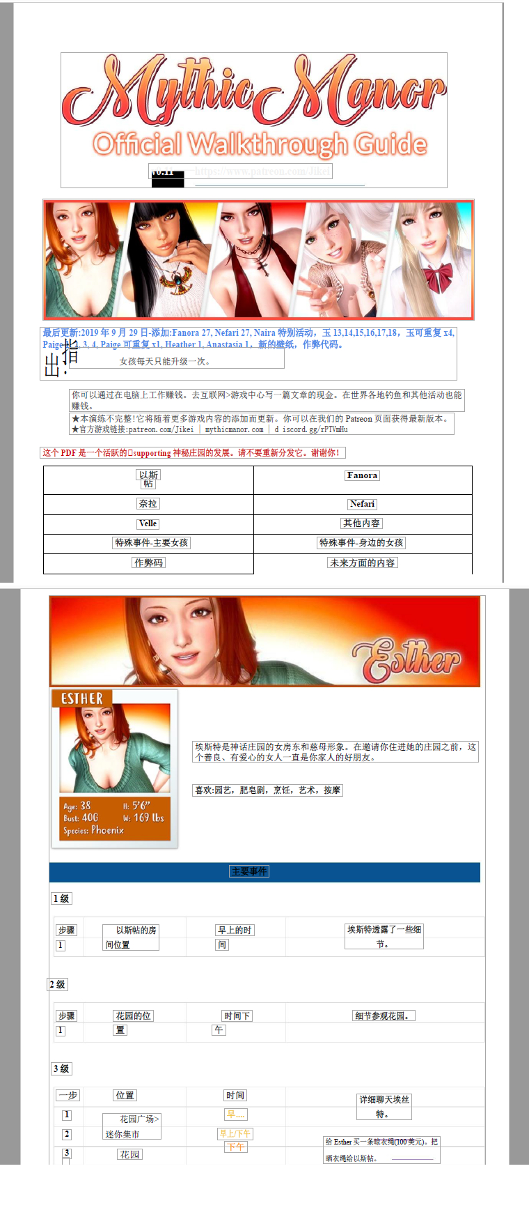 神话庄园0.11.1完整版攻略 神话庄园0.11.1详细攻略