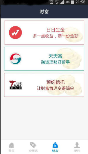 全民付怎么解除手机绑定_全民付解除手机绑定教程介绍