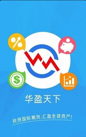华盈天下期货在哪里下载_华盈天下期货最新下载地址介绍