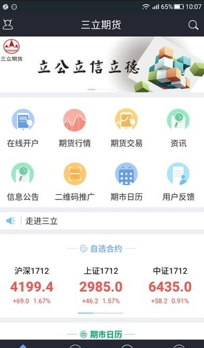 三立期货怎么样_三立期货好用吗