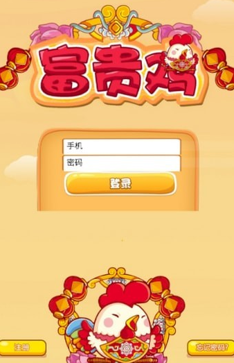 富贵鸡怎么推广_富贵鸡怎么提现