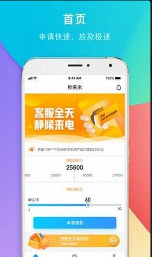 秒来米在哪里下载_秒来米最新下载地址介绍
