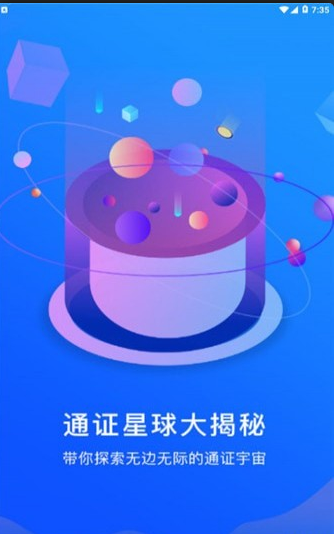 通证星球在哪里下载_通证星球最新下载地址介绍