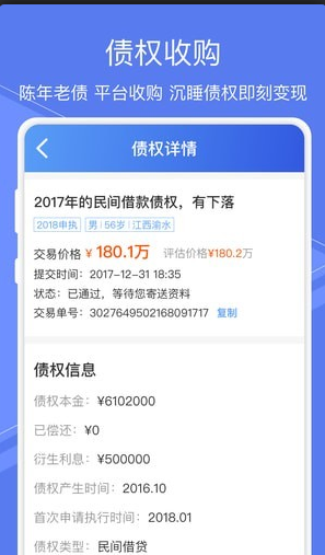 债转转怎么样_债转转好用吗