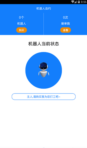 机器人合约是真的吗_机器人合约靠谱吗