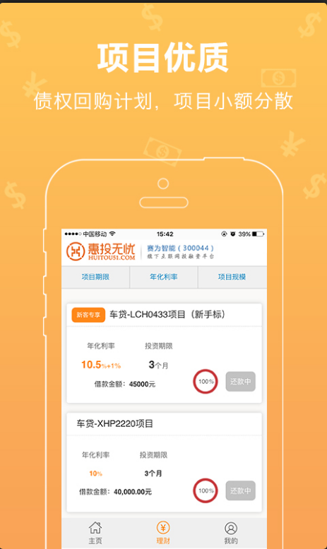 惠投无忧在哪里下载_惠投无忧最新下载地址介绍