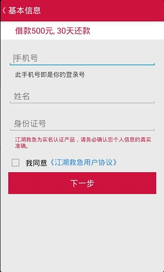 江湖救急怎么申请_江湖救急申请流程介绍