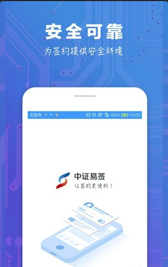 中证易签在哪里下载_中证易签最新下载地址介绍