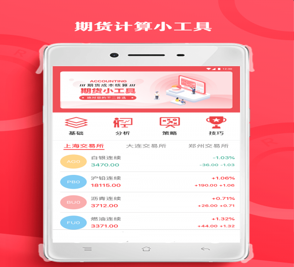 天富期货在哪里下载_天富期货最新下载地址介绍
