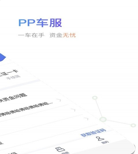PP车服安全吗_PP车服靠谱吗