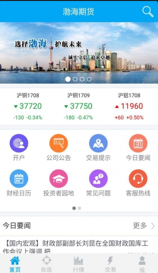 渤海期货最新版下载,app高速下载