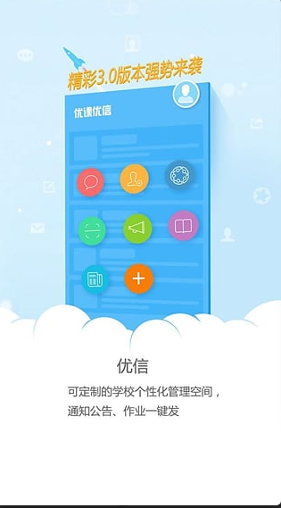 优课优信最新版下载,app高速下载
