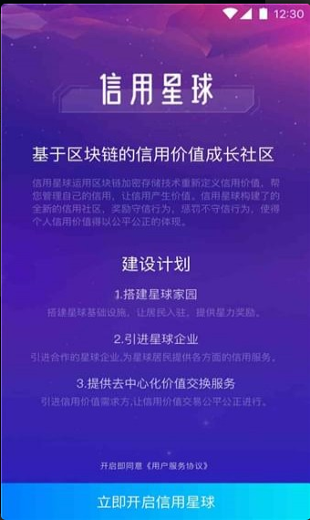 信用星球安全吗_信用星球靠谱吗