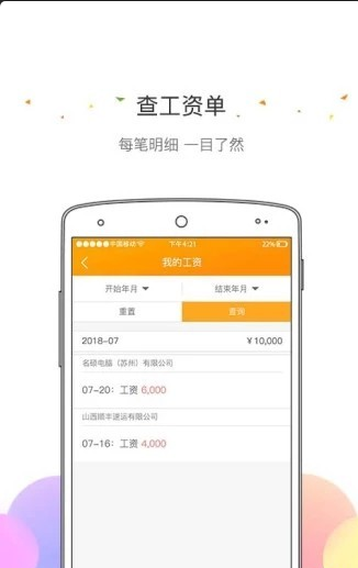 蓝呗工资条在哪里下载_蓝呗工资条最新下载地址介绍