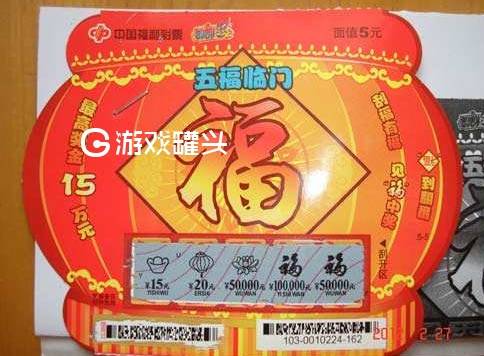 五福彩票官方版