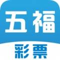 五福彩票苹果版最新下载地址-五福彩票ios版免费下载安装v1.3安卓IOS版