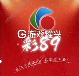 彩89彩票官网版