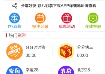 彩8彩票