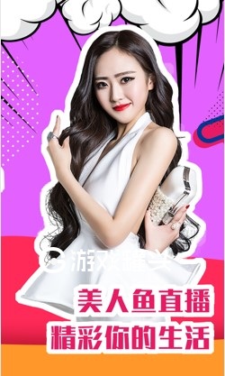 美人鱼直播ios版