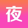 夜夜直播v2.8