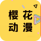 樱花动漫官网版v3.8.9