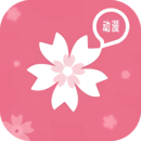 樱花动漫v3.8.3