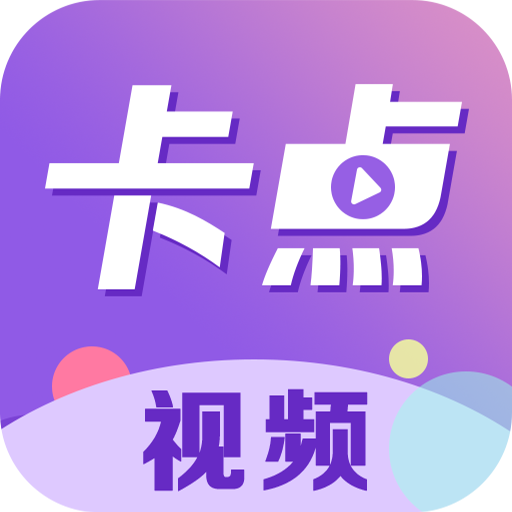 卡点视频软件下载_自动一键生成卡点视频客户端app手机免费下载安装 安卓版 V9.5