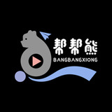 帮帮熊短视频app下载_靠谱的视频赚钱软件帮帮熊免费下载 安卓版 V1.2.6