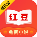 红豆免费小说安装手机版下载 v3.0.8