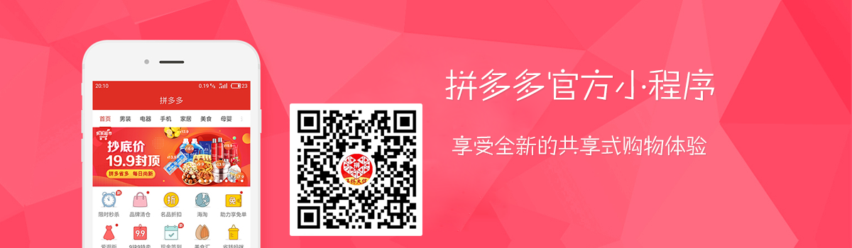 拼多多官方小程序入口